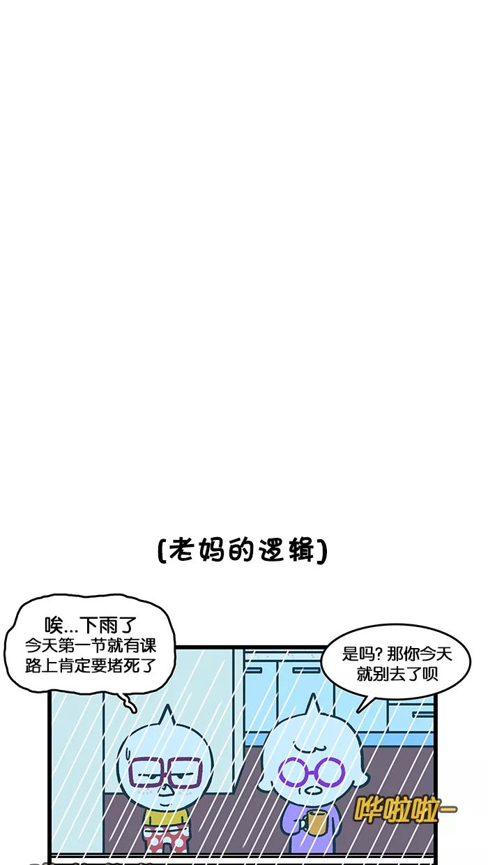 《我们结婚吧》[第162话] 酷妈正传 第12页