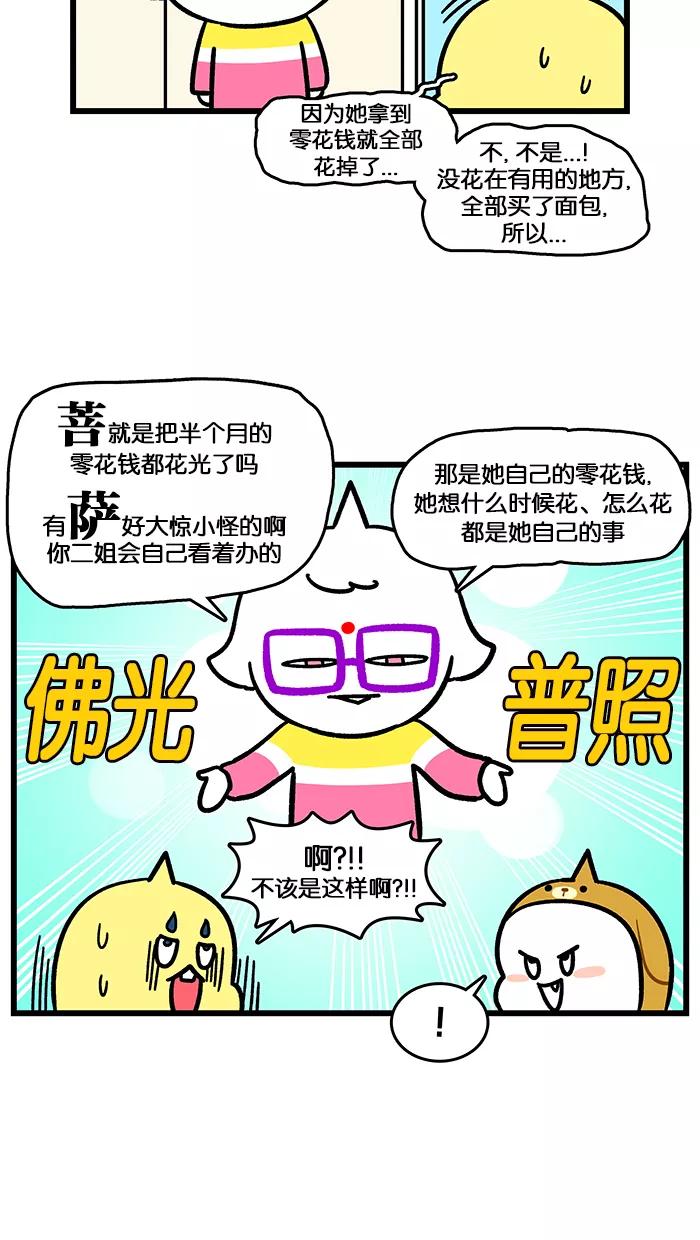 《我们结婚吧》[第162话] 酷妈正传 第10页