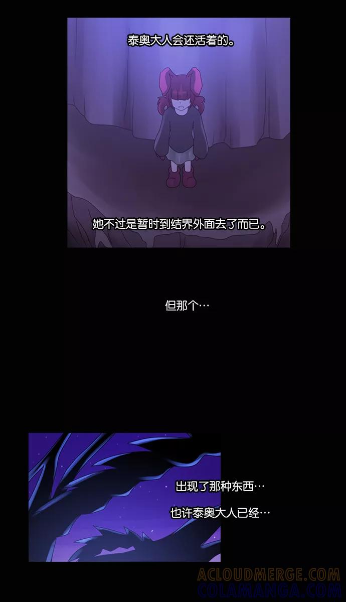 《库佩拉》[第2部] 第61话 冰冻的眼泪（4） 第23页