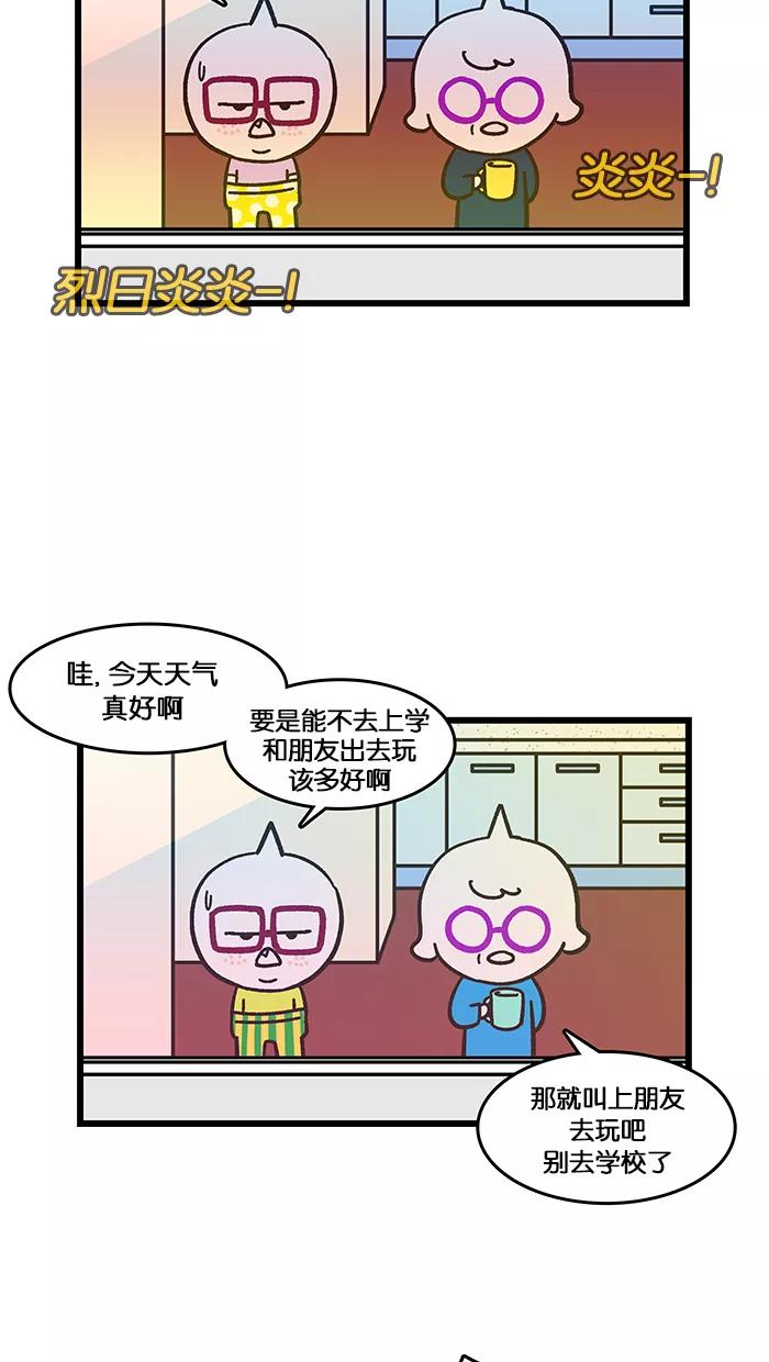 《我们结婚吧》[第162话] 酷妈正传 第14页