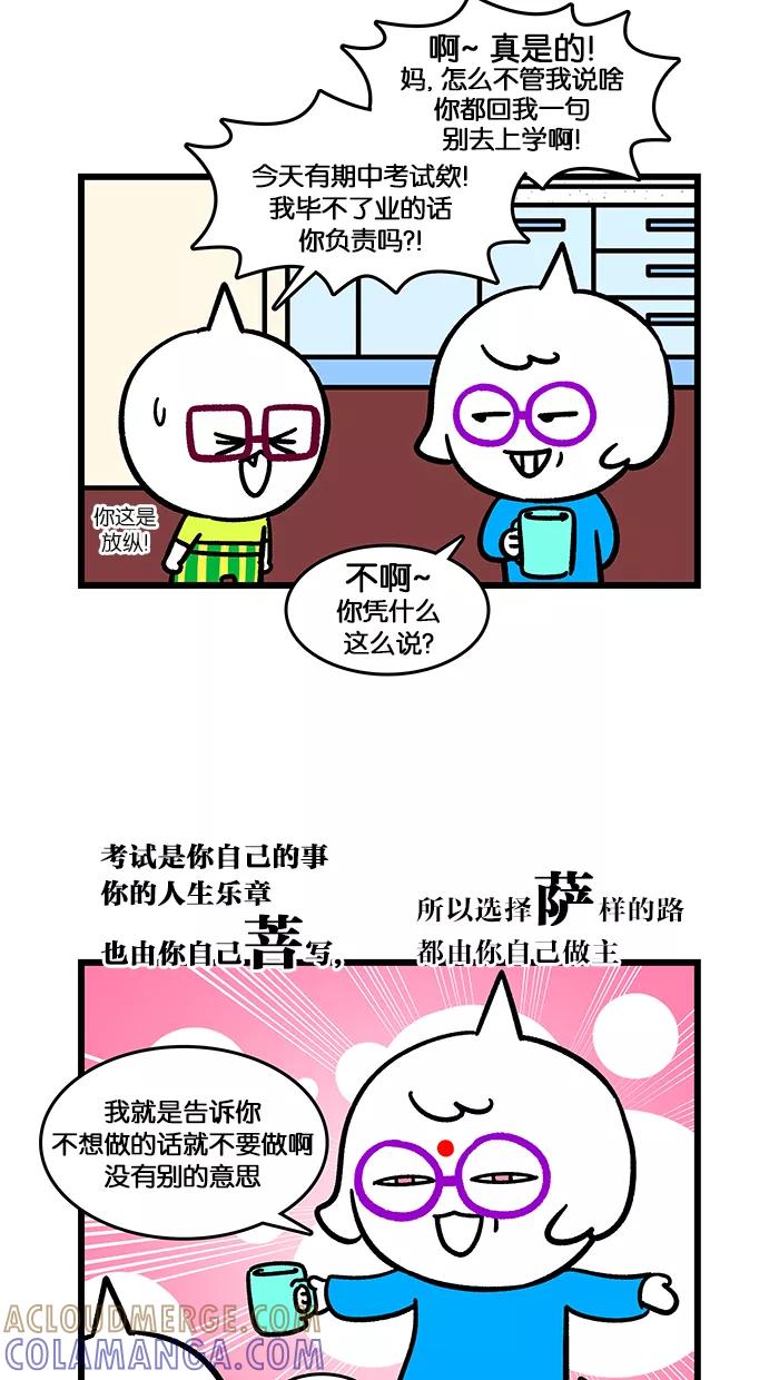 《我们结婚吧》[第162话] 酷妈正传 第15页