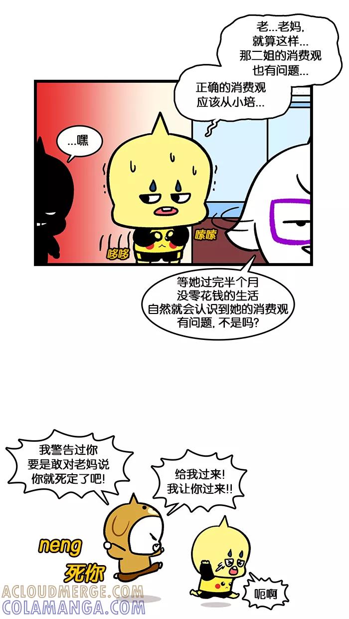 《我们结婚吧》[第162话] 酷妈正传 第11页