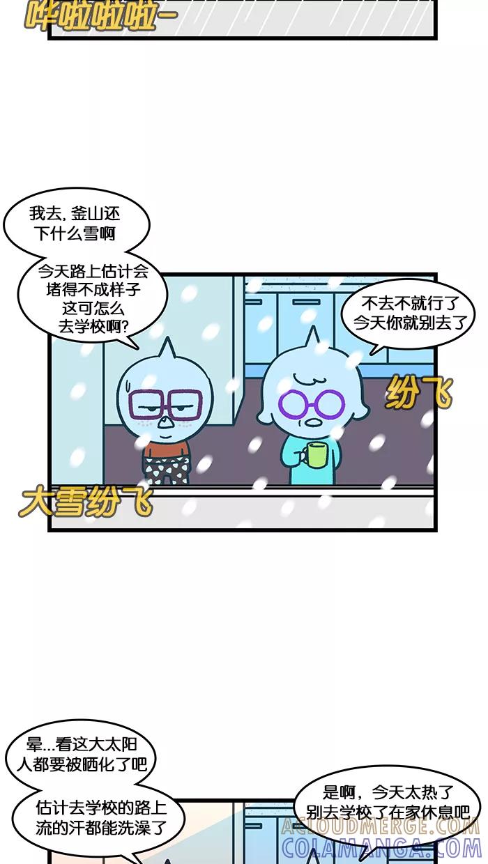 《我们结婚吧》[第162话] 酷妈正传 第13页