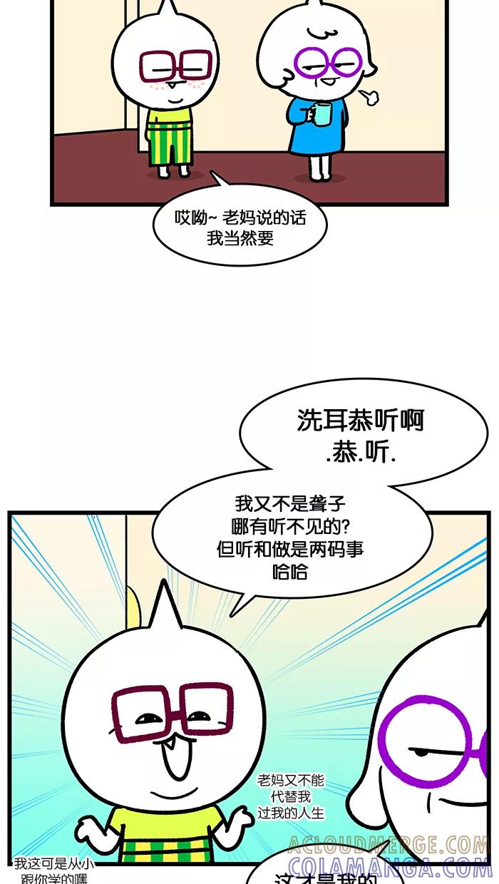 《我们结婚吧》[第162话] 酷妈正传 第17页