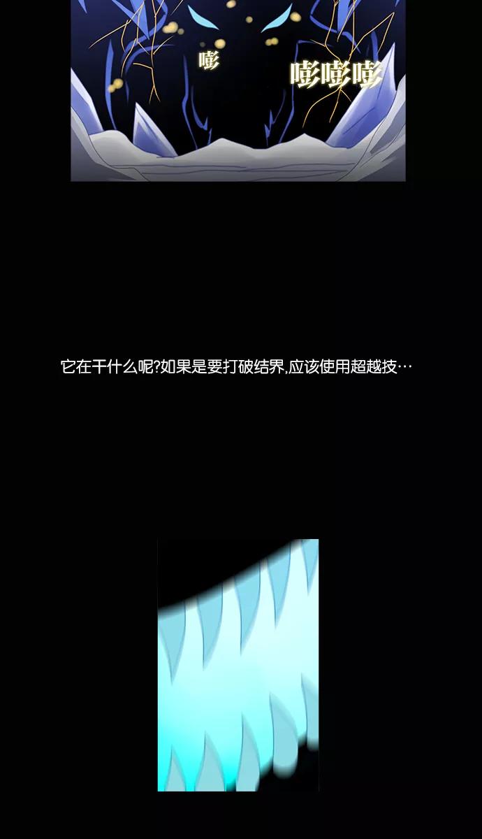《库佩拉》[第2部] 第61话 冰冻的眼泪（4） 第30页