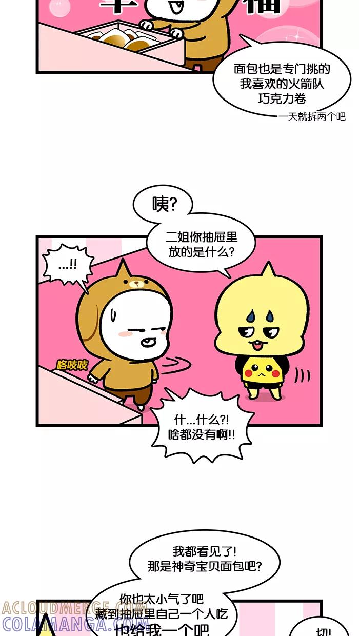《我们结婚吧》[第162话] 酷妈正传 第7页