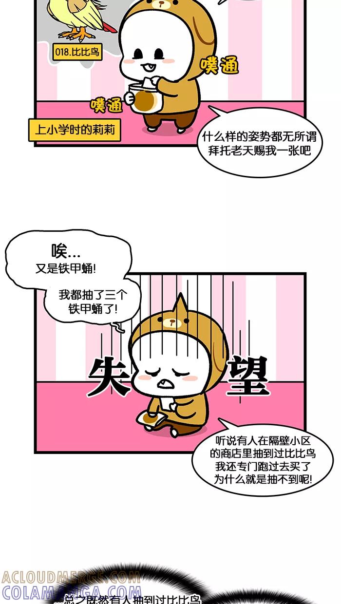 《我们结婚吧》[第162话] 酷妈正传 第5页
