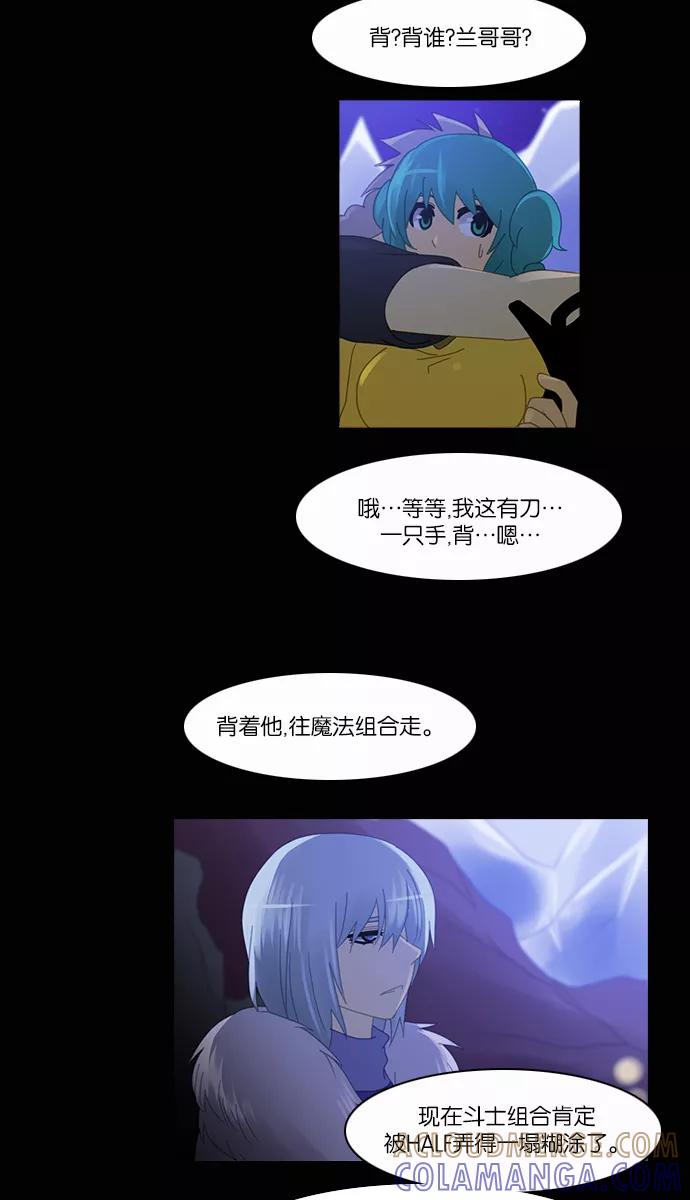 《库佩拉》[第2部] 第61话 冰冻的眼泪（4） 第19页