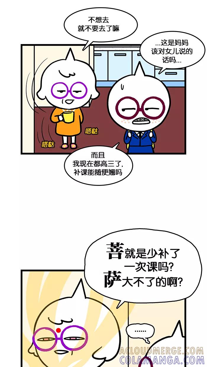 《我们结婚吧》[第162话] 酷妈正传 第3页