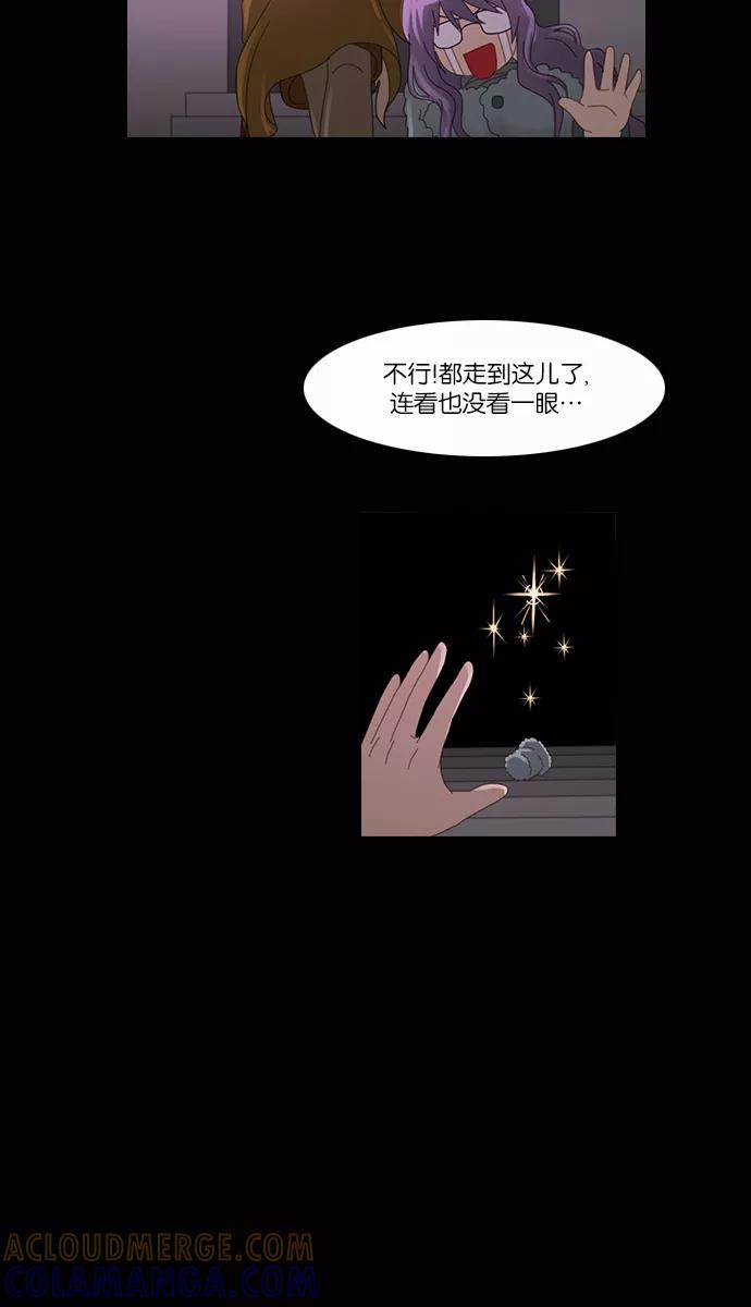 《库佩拉》[第2部] 第61话 冰冻的眼泪（4） 第7页