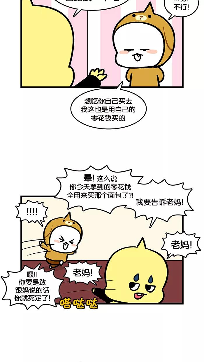 《我们结婚吧》[第162话] 酷妈正传 第8页