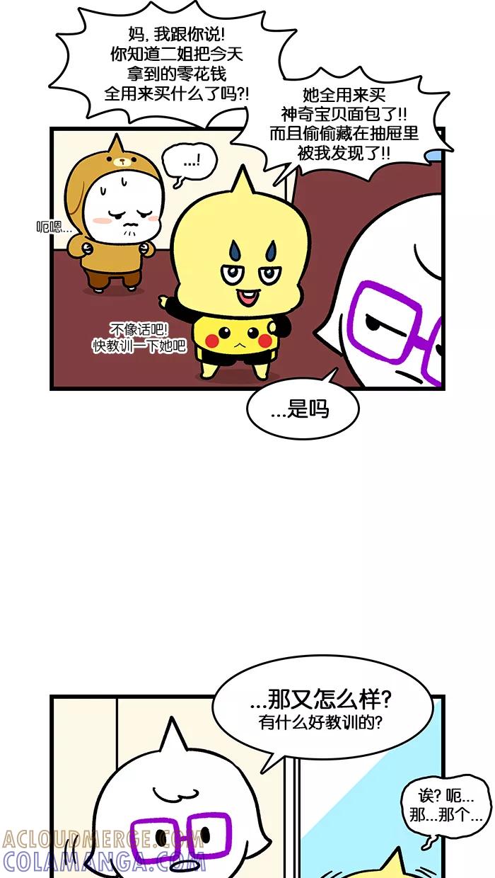 《我们结婚吧》[第162话] 酷妈正传 第9页