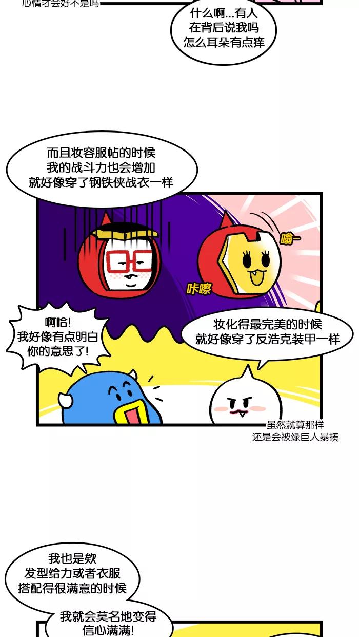 《我们结婚吧》[第163话] 补妆 第18页