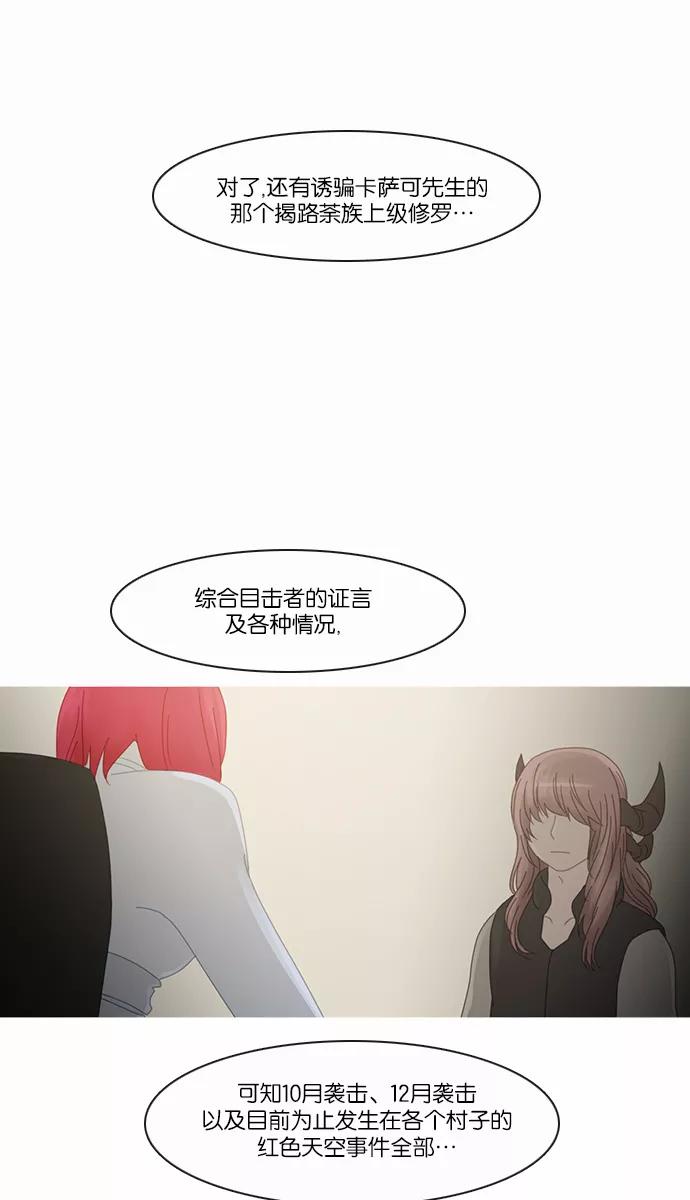 《库佩拉》[第2部] 第62话 冰冻的眼泪（5） 第6页