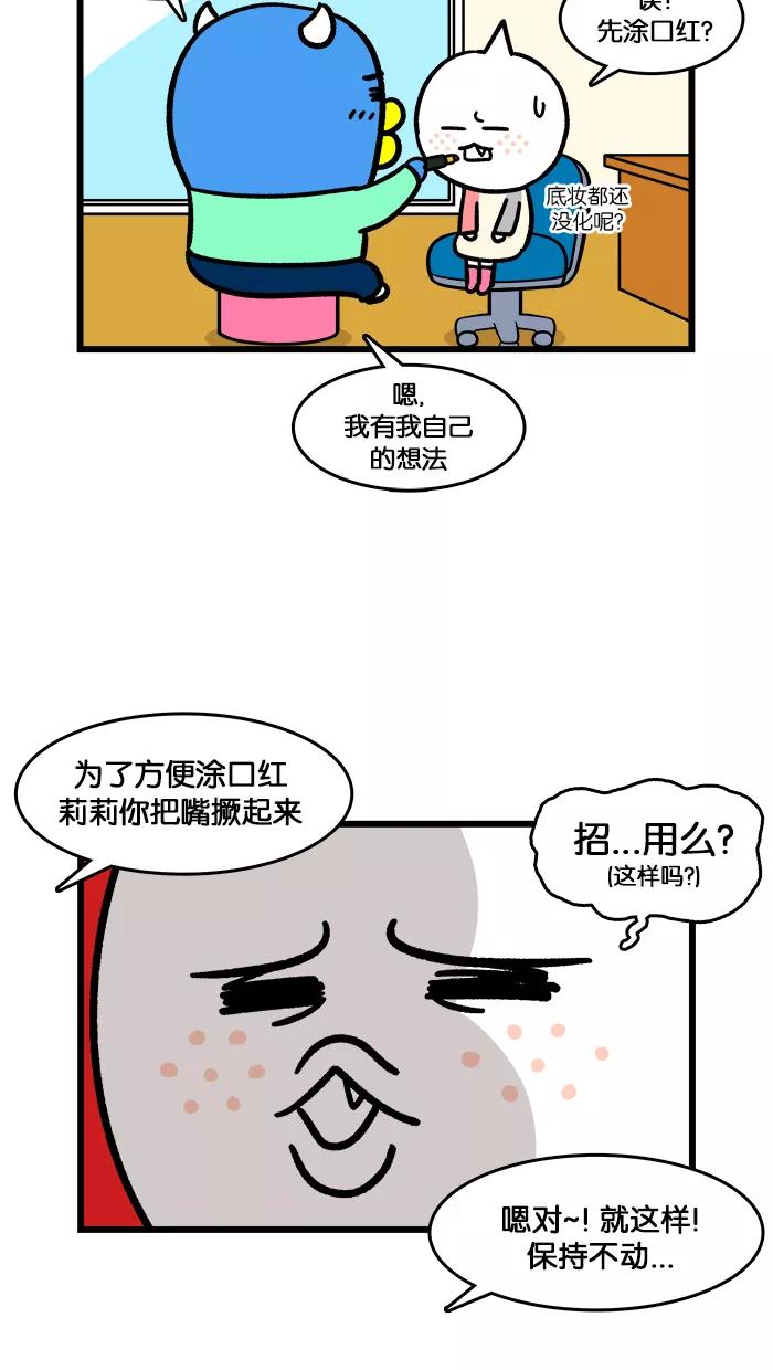 《我们结婚吧》[第163话] 补妆 第8页