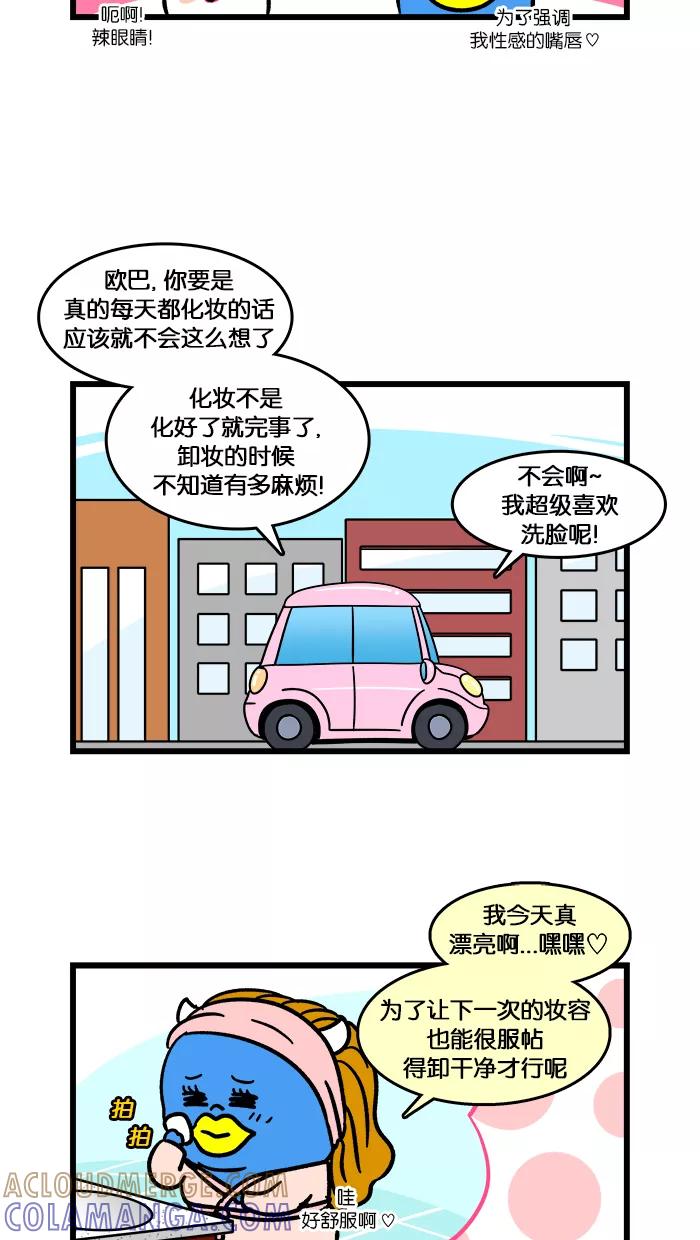 《我们结婚吧》[第163话] 补妆 第15页