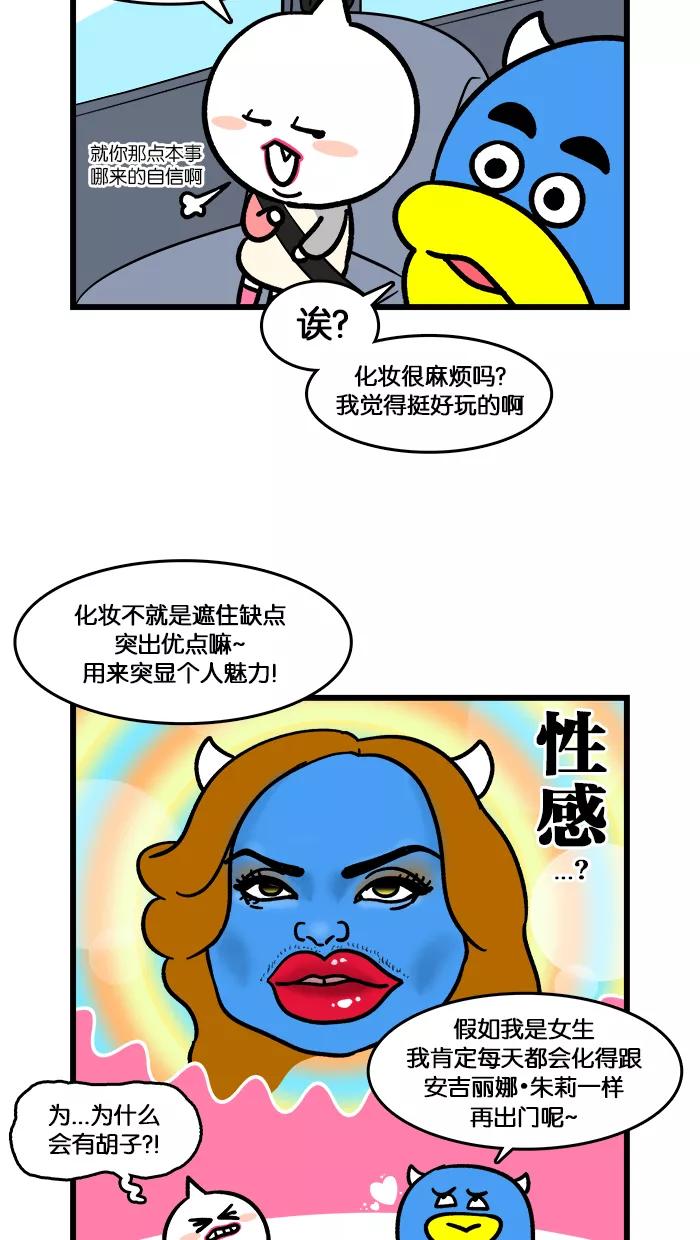 《我们结婚吧》[第163话] 补妆 第14页