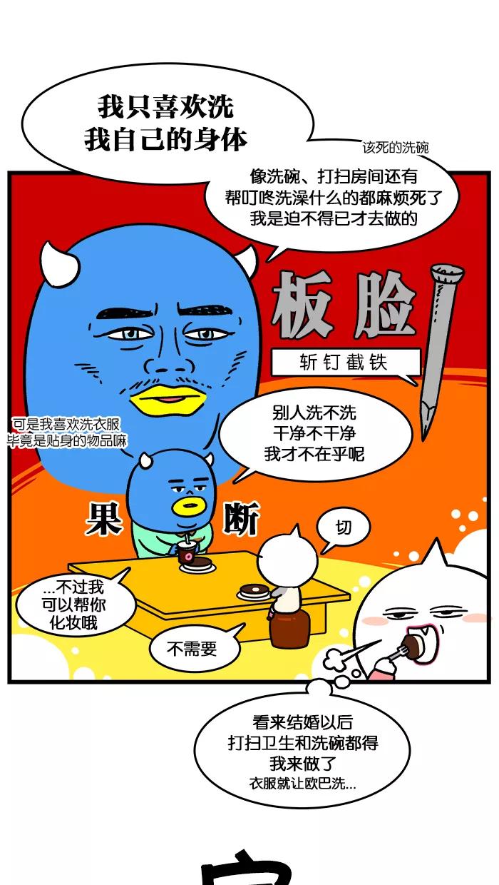 《我们结婚吧》[第163话] 补妆 第20页