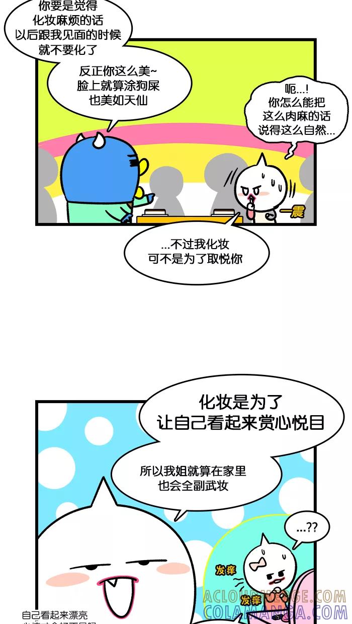 《我们结婚吧》[第163话] 补妆 第17页