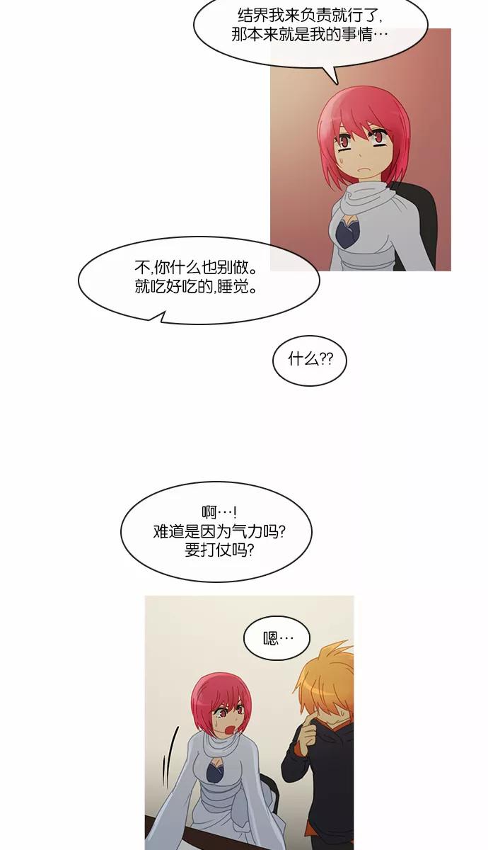 《库佩拉》[第2部] 第62话 冰冻的眼泪（5） 第12页