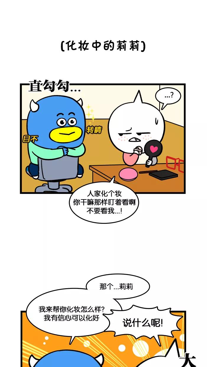 《我们结婚吧》[第163话] 补妆 第4页
