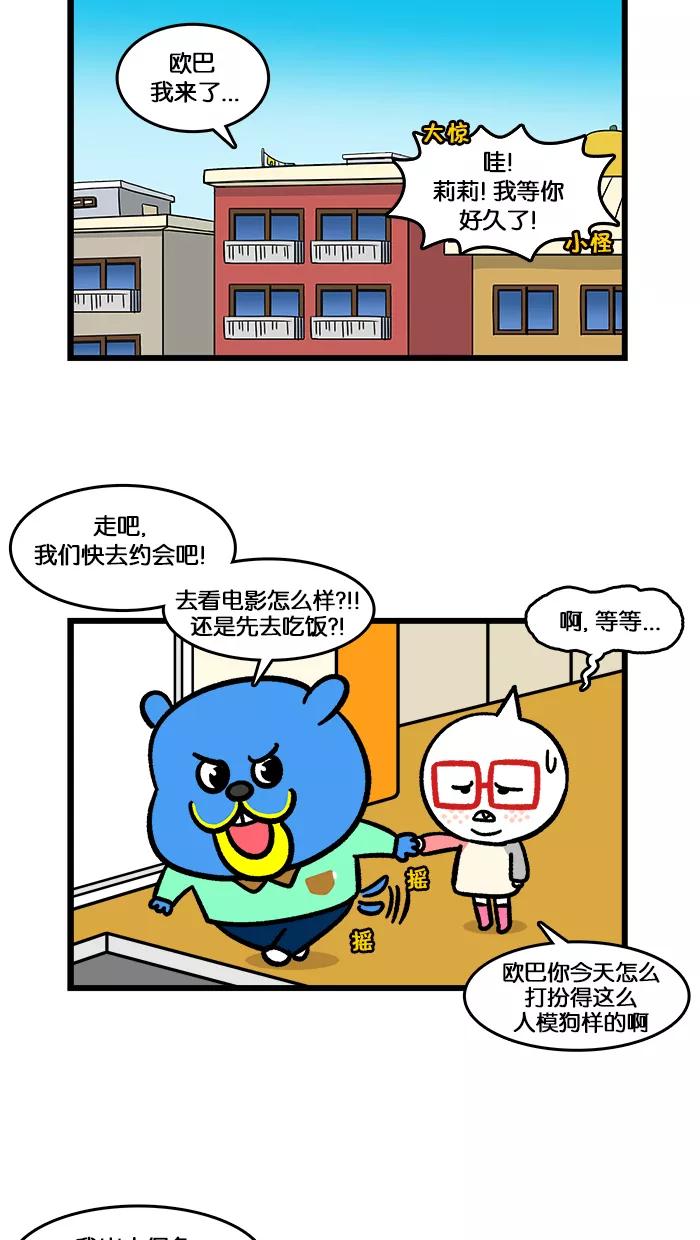 《我们结婚吧》[第163话] 补妆 第2页