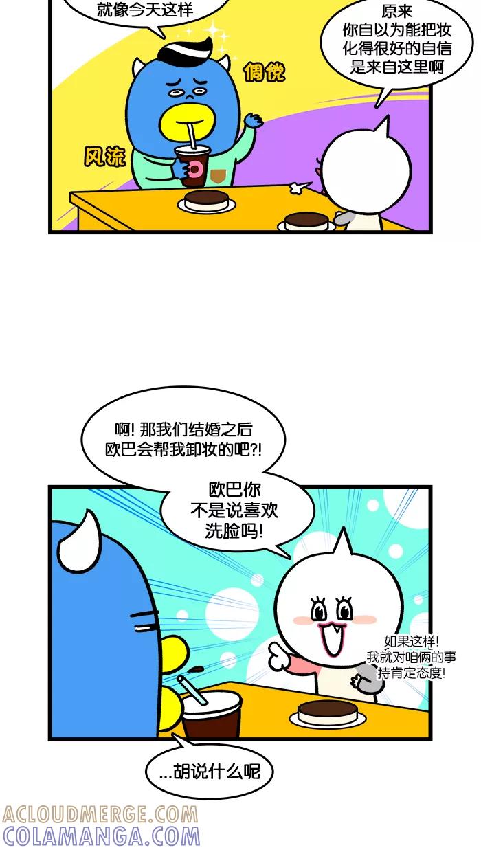 《我们结婚吧》[第163话] 补妆 第19页