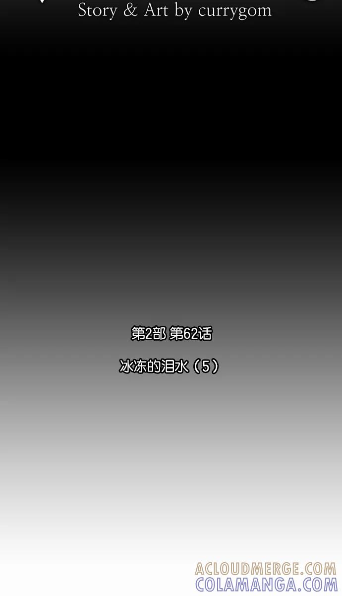 《库佩拉》[第2部] 第62话 冰冻的眼泪（5） 第5页