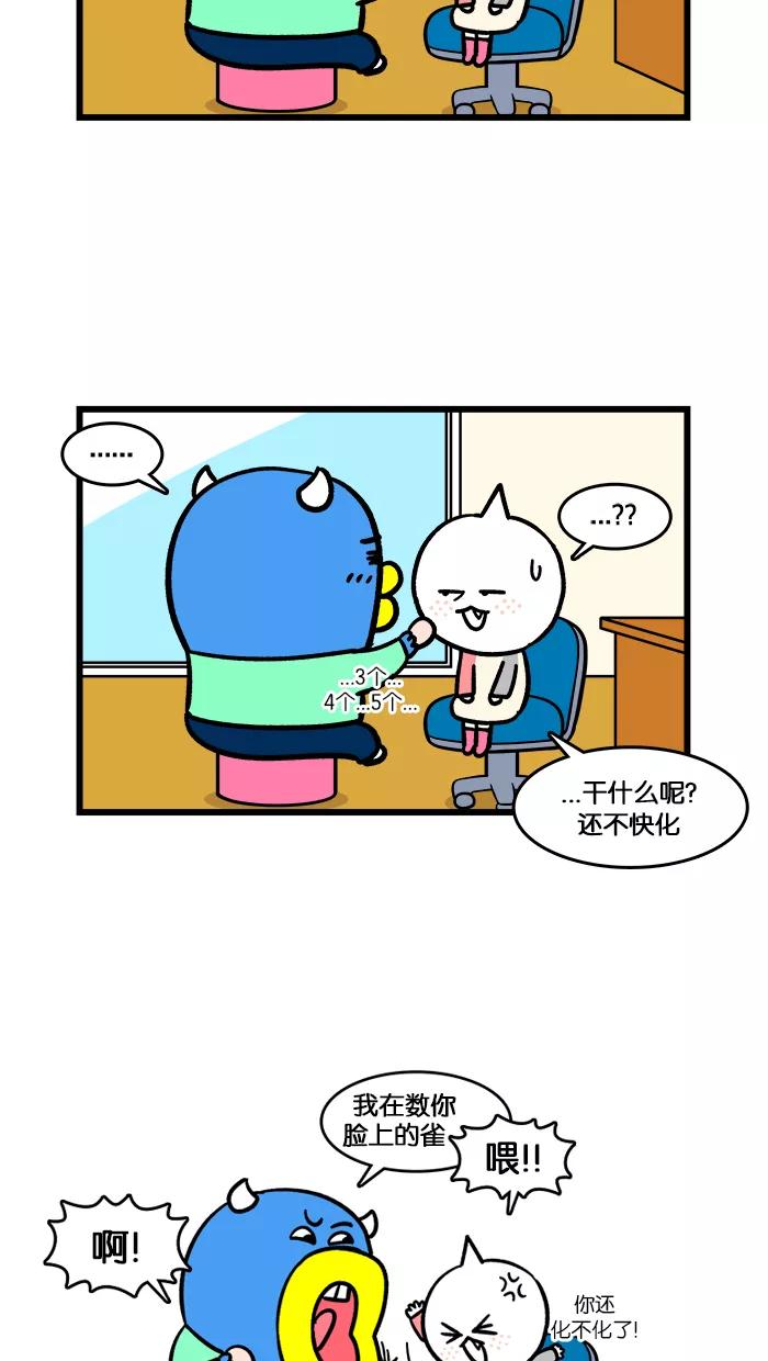 《我们结婚吧》[第163话] 补妆 第6页
