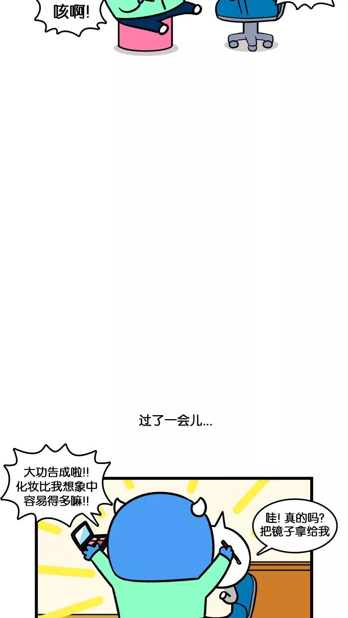 《我们结婚吧》[第163话] 补妆 第10页