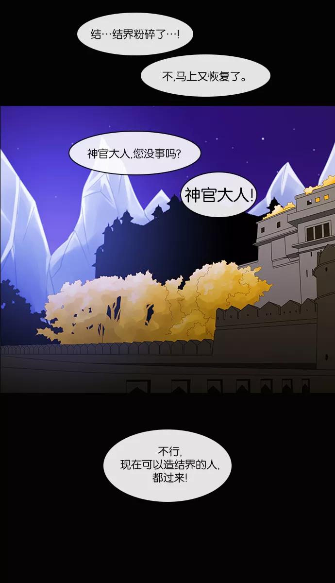 《库佩拉》[第2部] 第62话 冰冻的眼泪（5） 第20页