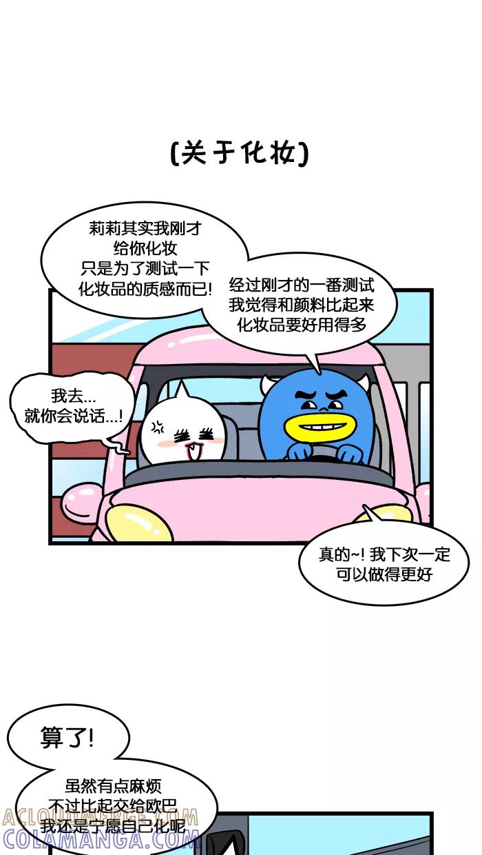 《我们结婚吧》[第163话] 补妆 第13页