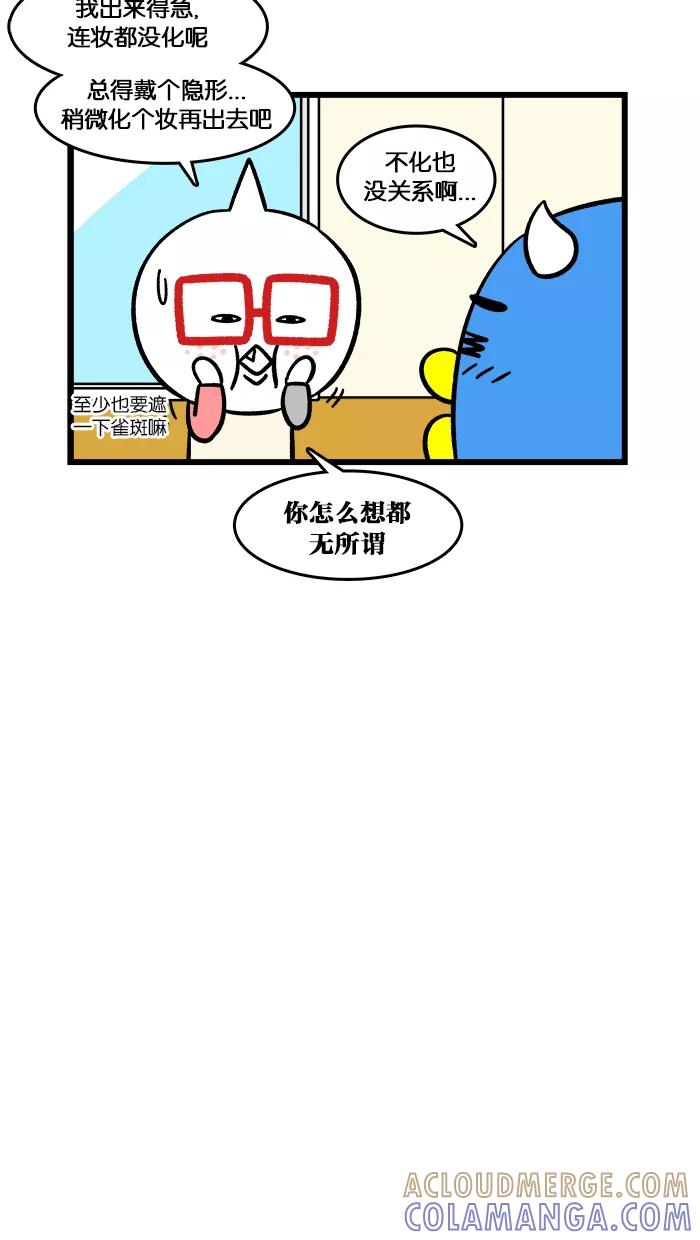 《我们结婚吧》[第163话] 补妆 第3页