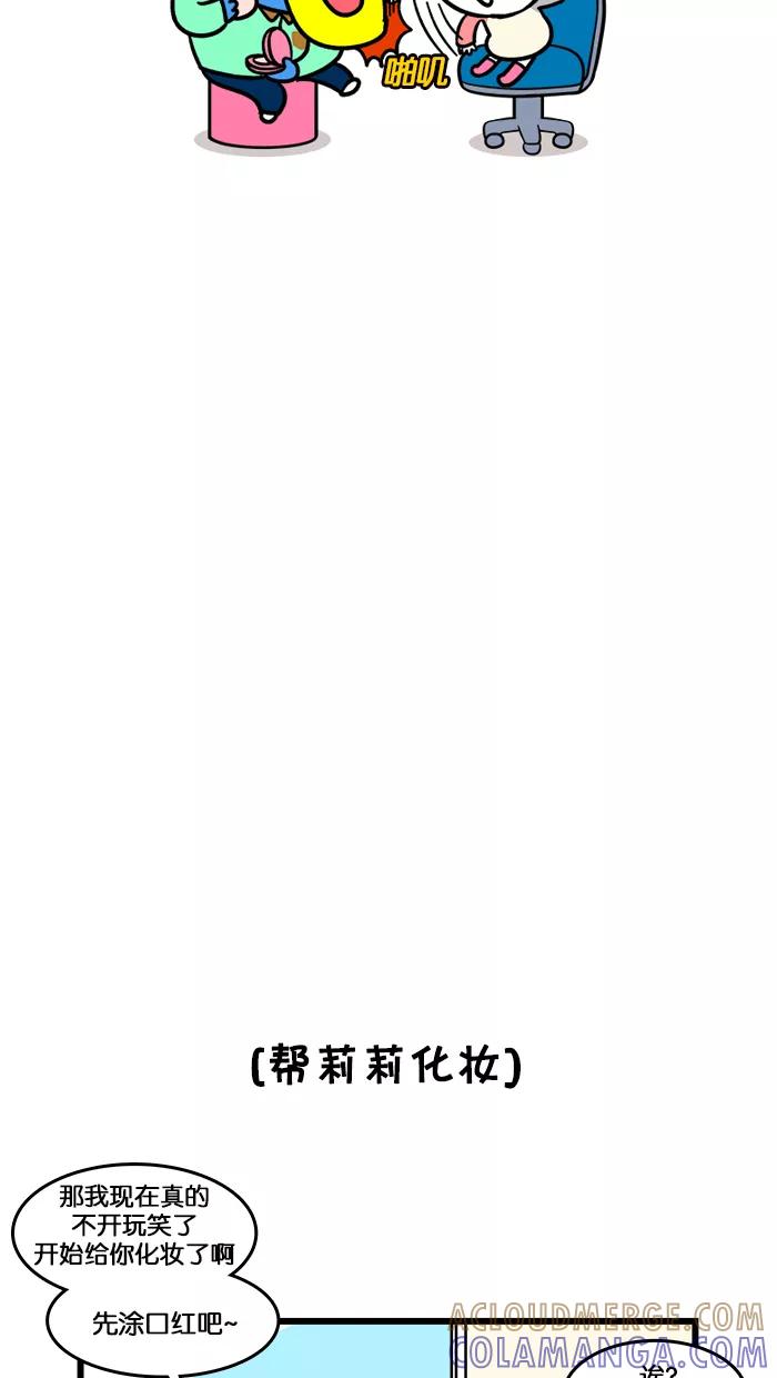 《我们结婚吧》[第163话] 补妆 第7页