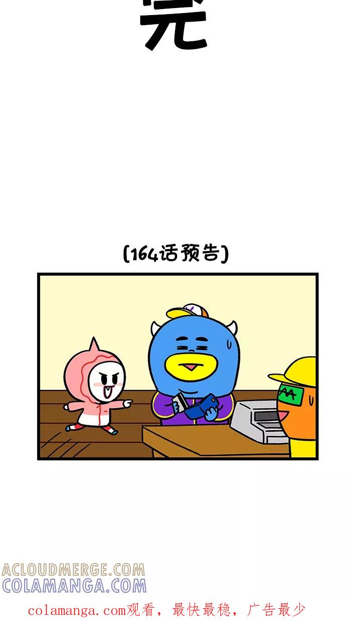 《我们结婚吧》[第163话] 补妆 第21页