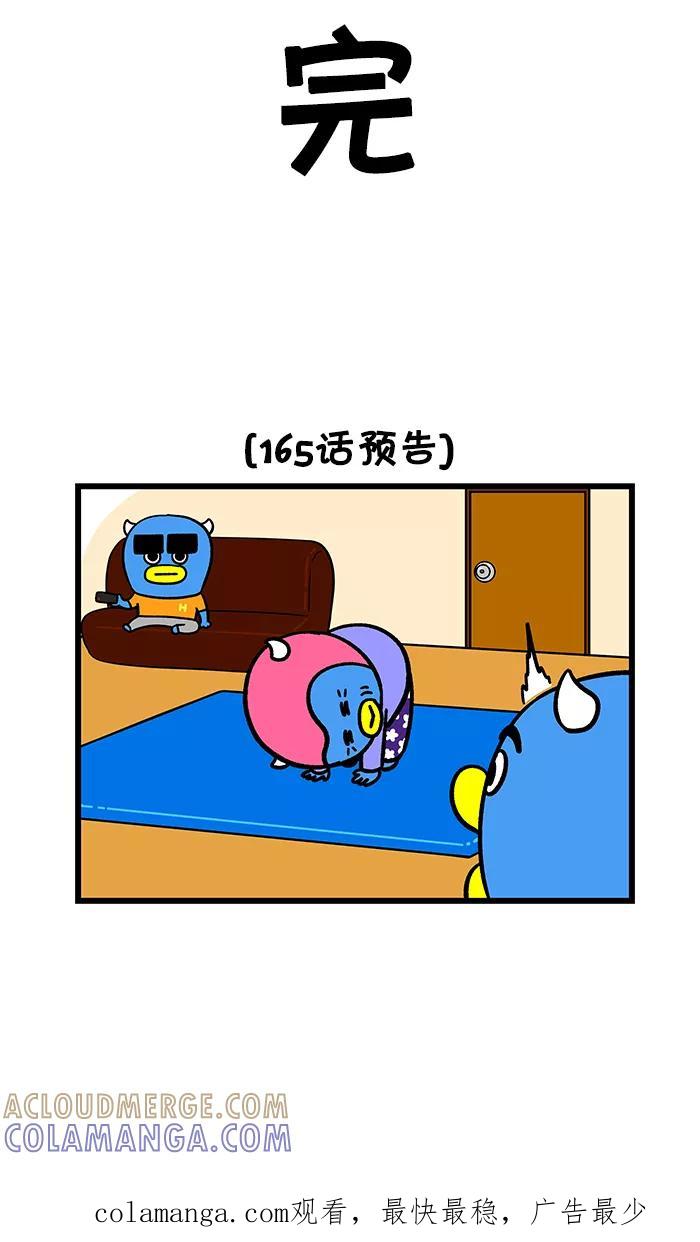 《我们结婚吧》[第164话] 礼物 第19页