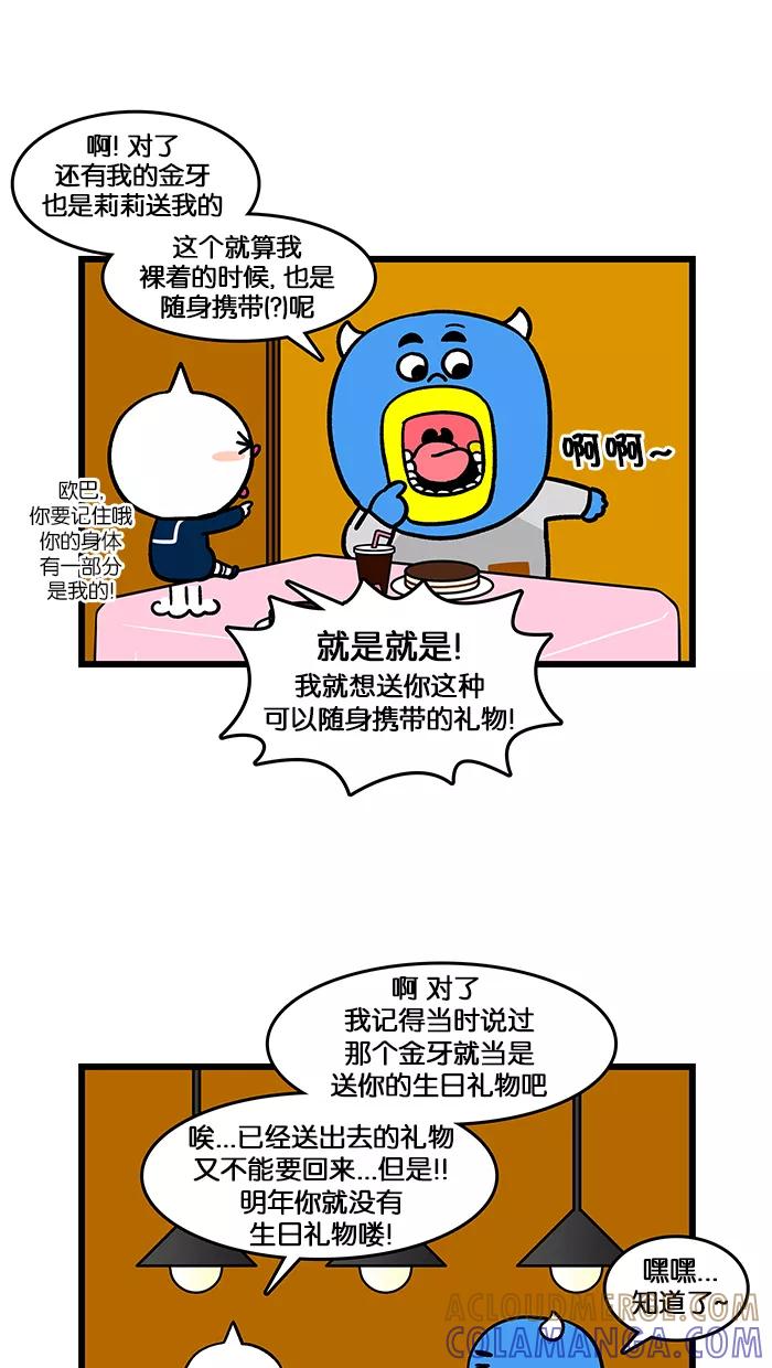 《我们结婚吧》[第164话] 礼物 第13页