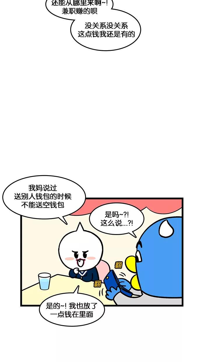 《我们结婚吧》[第164话] 礼物 第4页