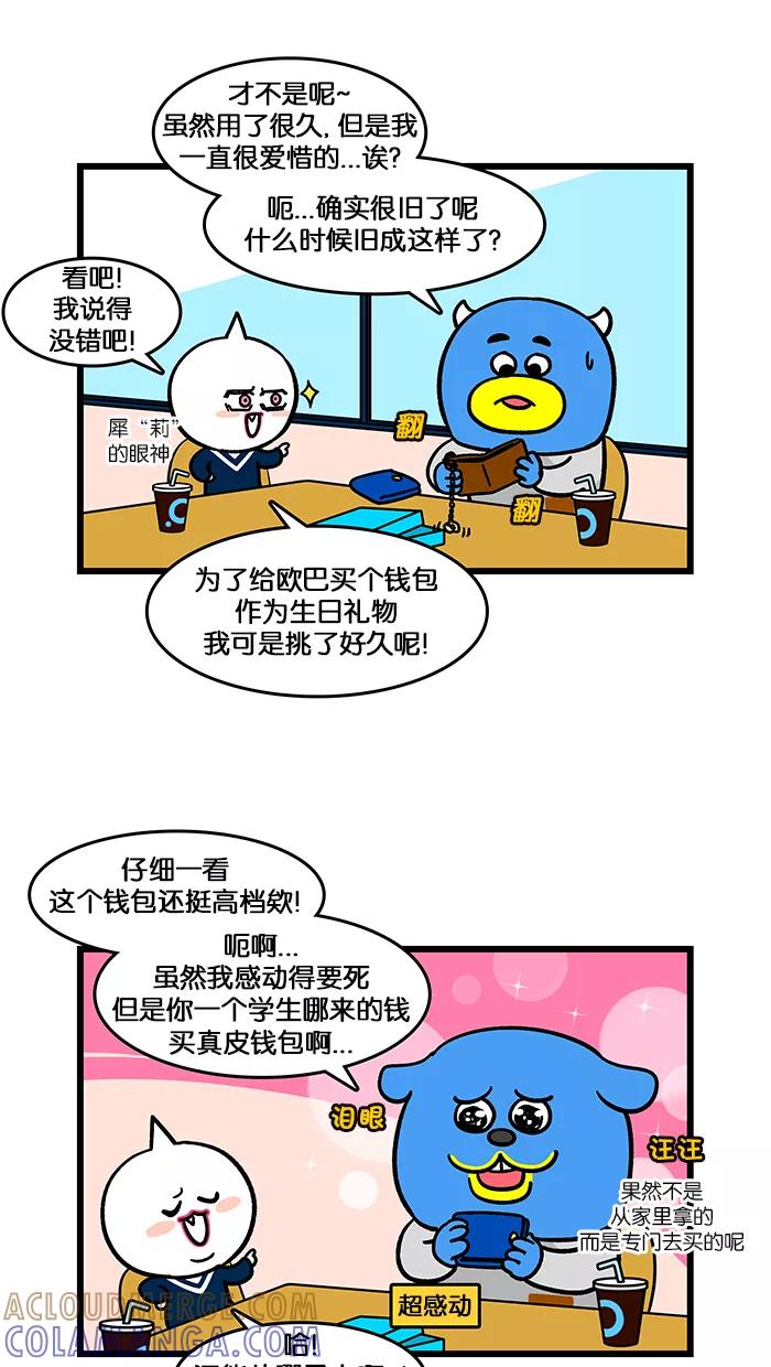 《我们结婚吧》[第164话] 礼物 第3页