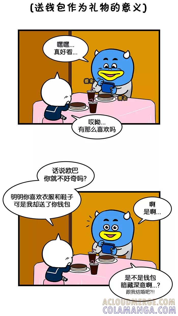 《我们结婚吧》[第164话] 礼物 第9页