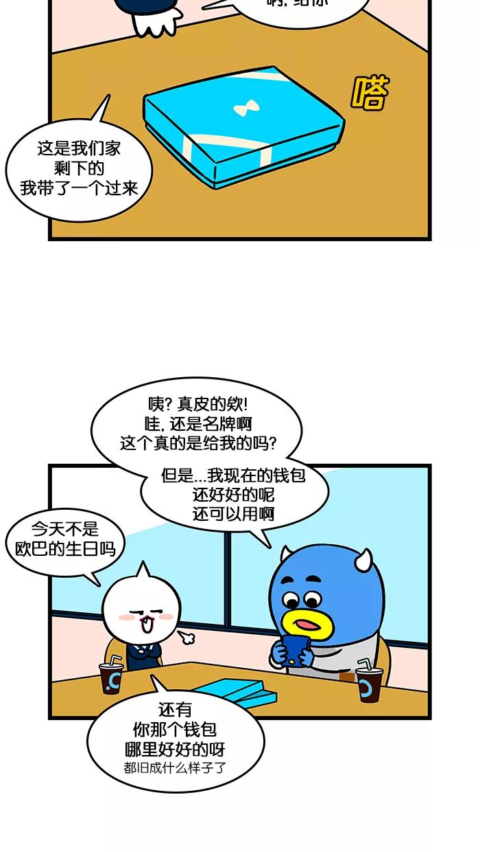 《我们结婚吧》[第164话] 礼物 第2页