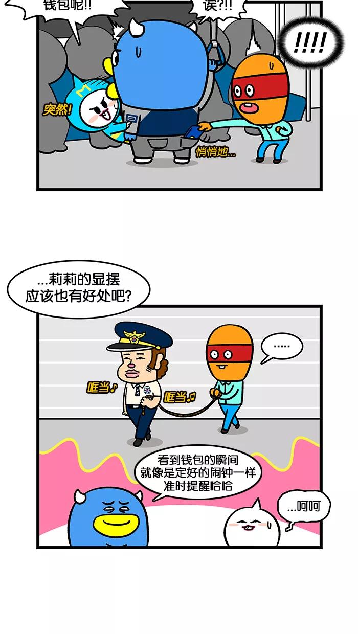 《我们结婚吧》[第164话] 礼物 第12页