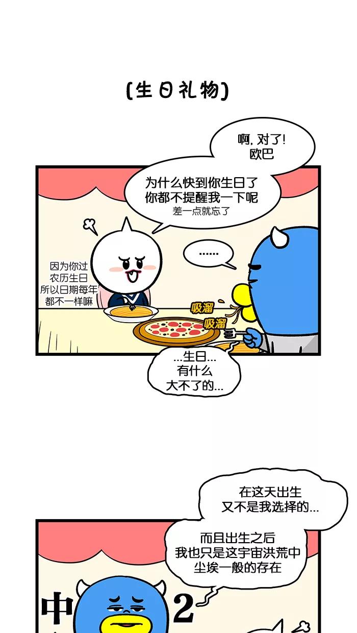 《我们结婚吧》[第164话] 礼物 第6页