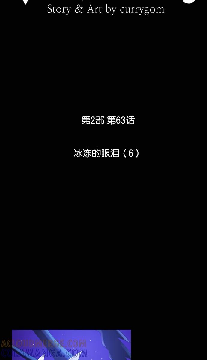 《库佩拉》[第2部] 第63话 冰冻的眼泪（6） 第3页