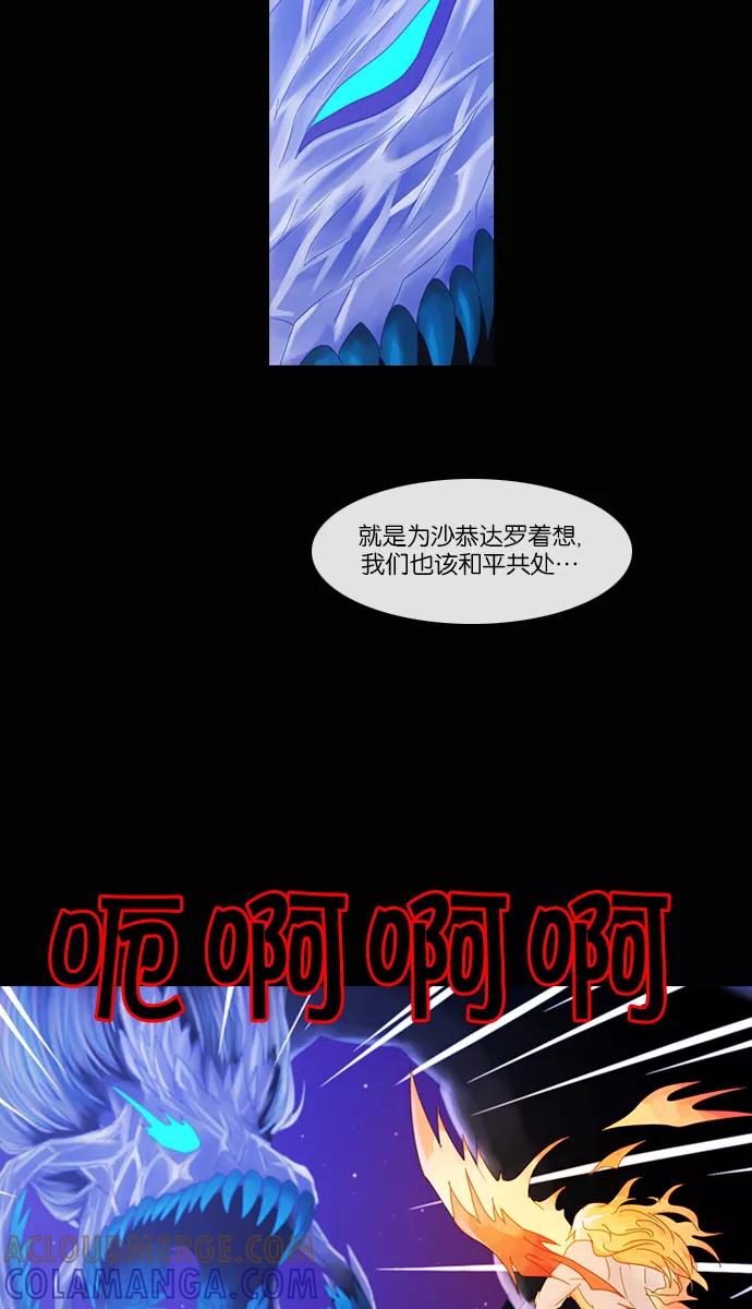 《库佩拉》[第2部] 第63话 冰冻的眼泪（6） 第7页