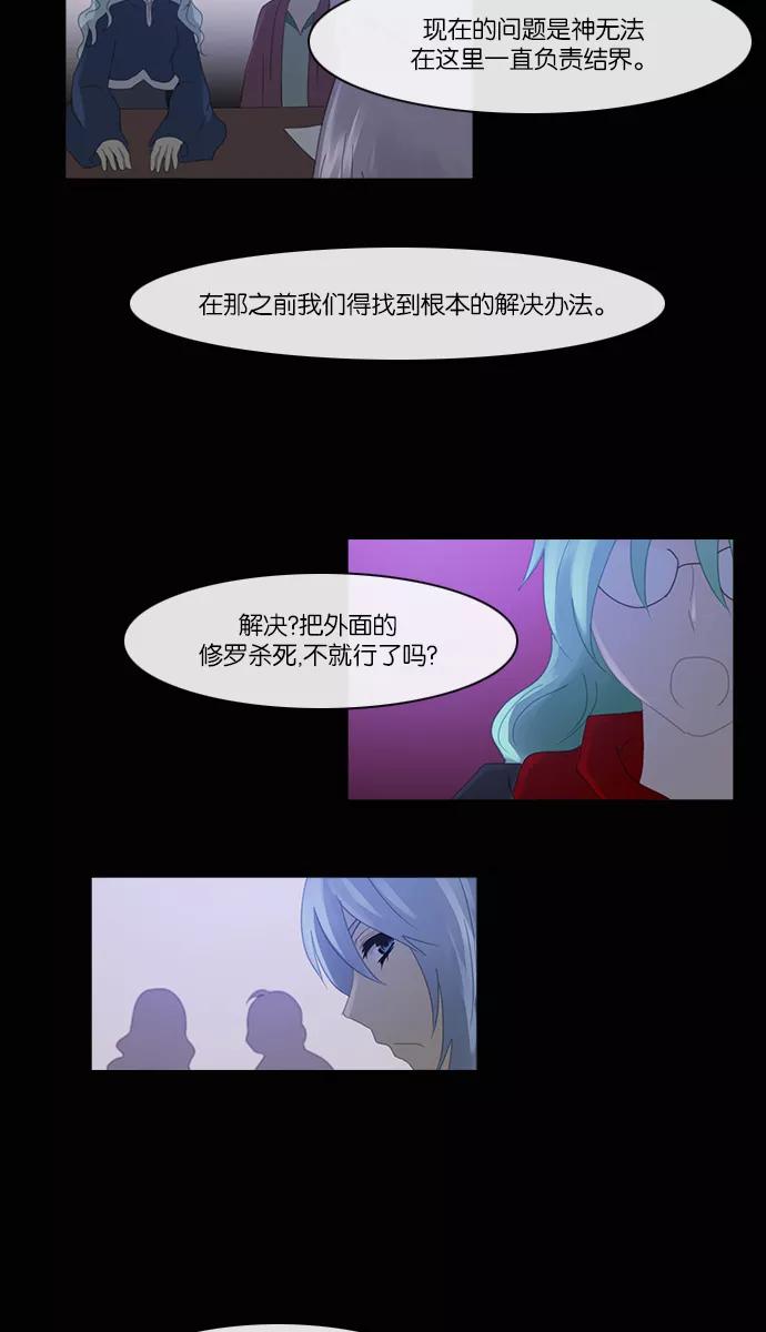 《库佩拉》[第2部] 第63话 冰冻的眼泪（6） 第24页