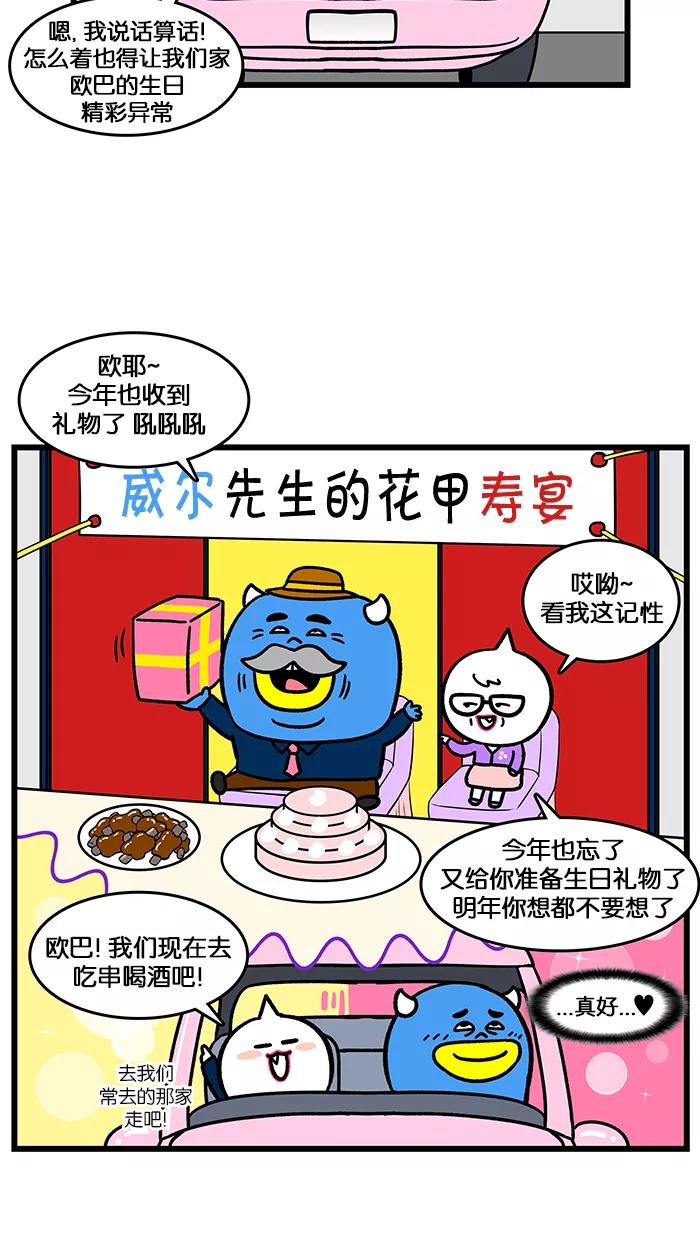 《我们结婚吧》[第164话] 礼物 第18页