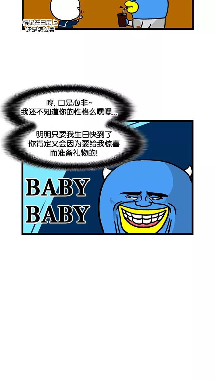 《我们结婚吧》[第164话] 礼物 第14页