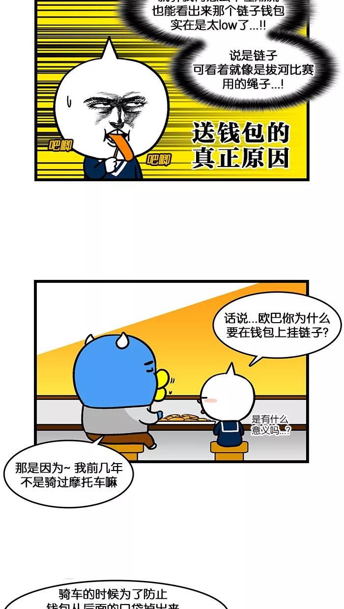 《我们结婚吧》[第164话] 礼物 第16页