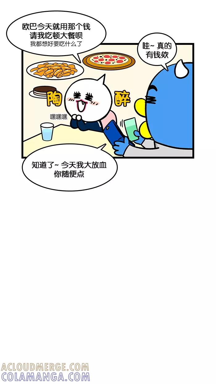 《我们结婚吧》[第164话] 礼物 第5页
